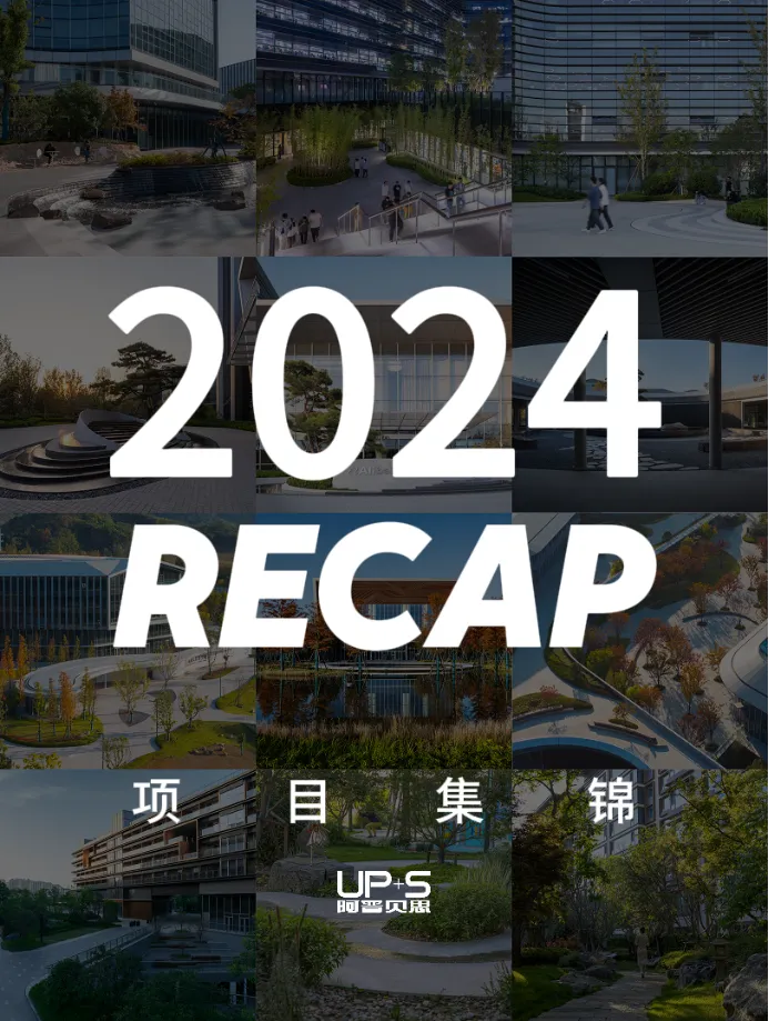 让自然流淌，让美好持续｜2024尊龙凯时人生就是搏z6com景观设计年度回顾